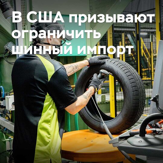 In den USA wird eine Begrenzung des Reifenimports gefordert