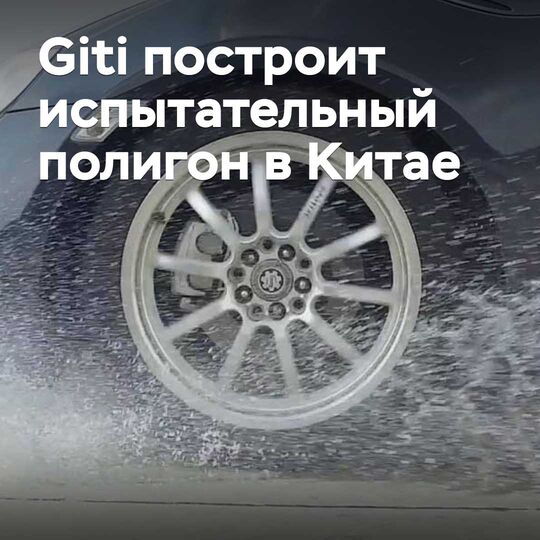 Giti baut Testgelände in China
