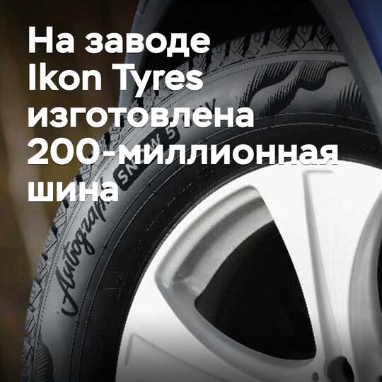 Im Werk von Ikon Tyres wurde der 200-Millionste Reifen hergestellt