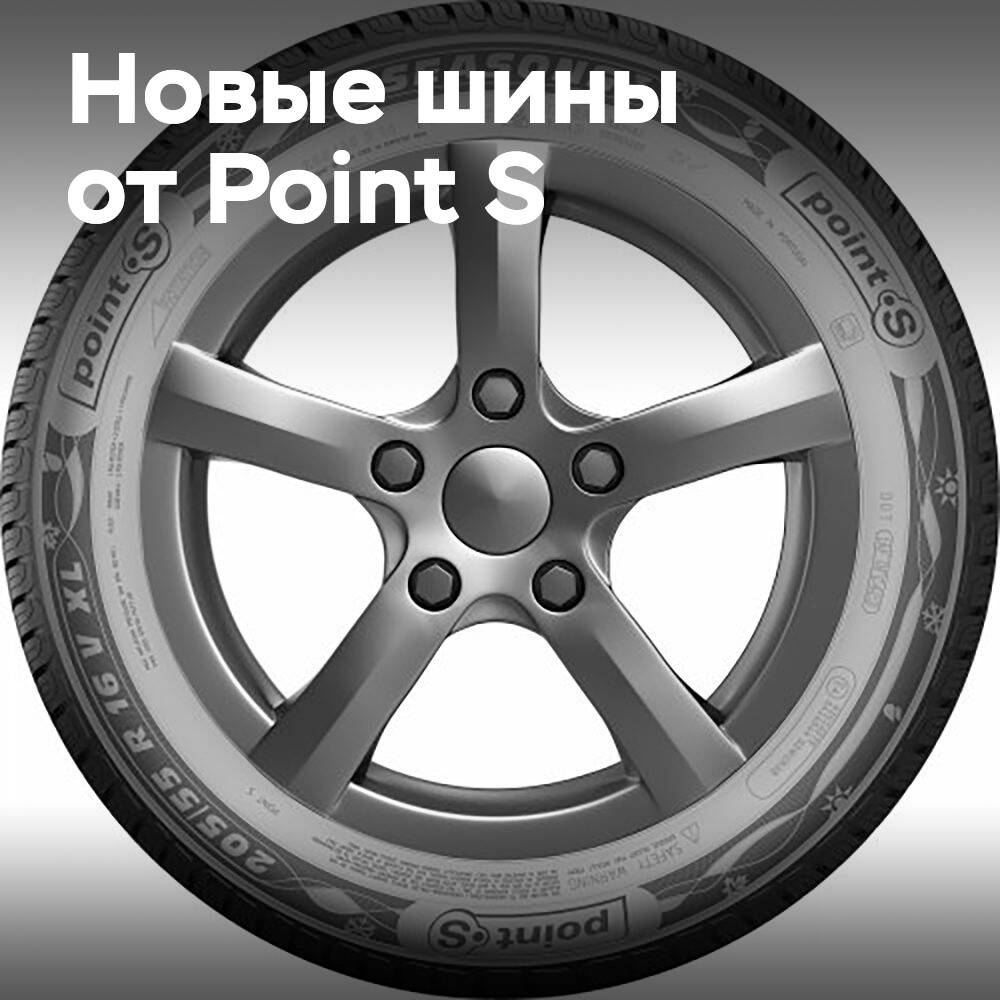 Point S International представляет новые всесезонные шины, совместимые с электромобилями
