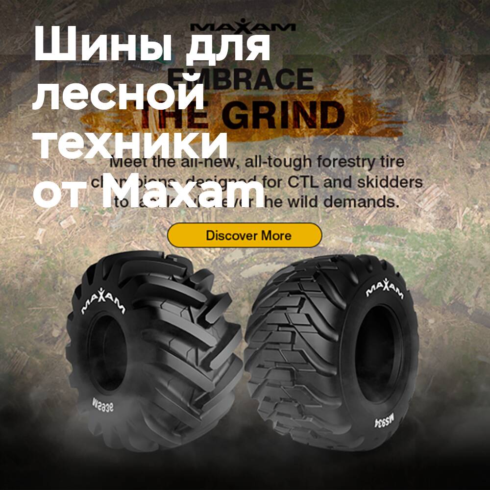 Maxam расширяет линейку шин для лесной техники
