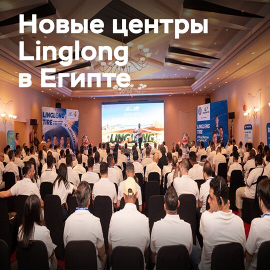 Linglong Tire: MEA-Partnerkonferenz in Ägypten