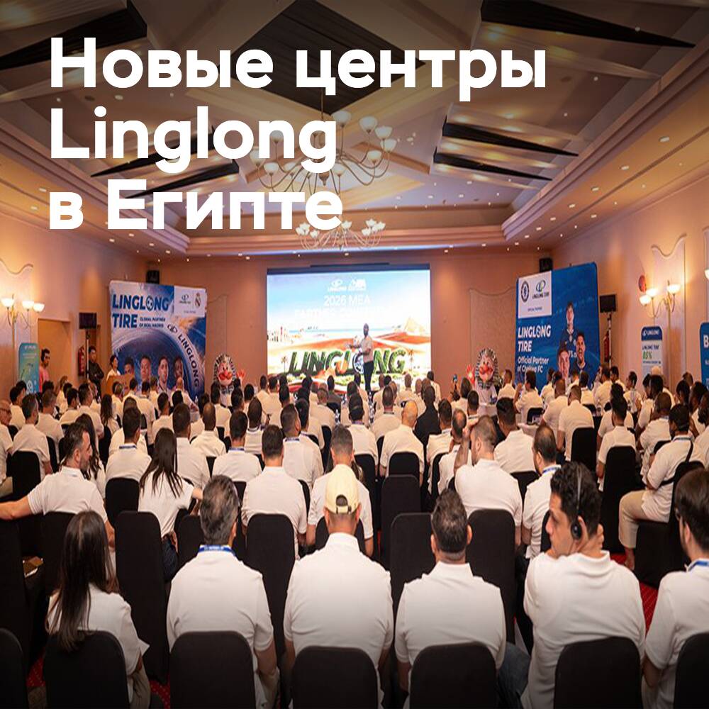 Linglong Tire: MEA-Partnerkonferenz in Ägypten
