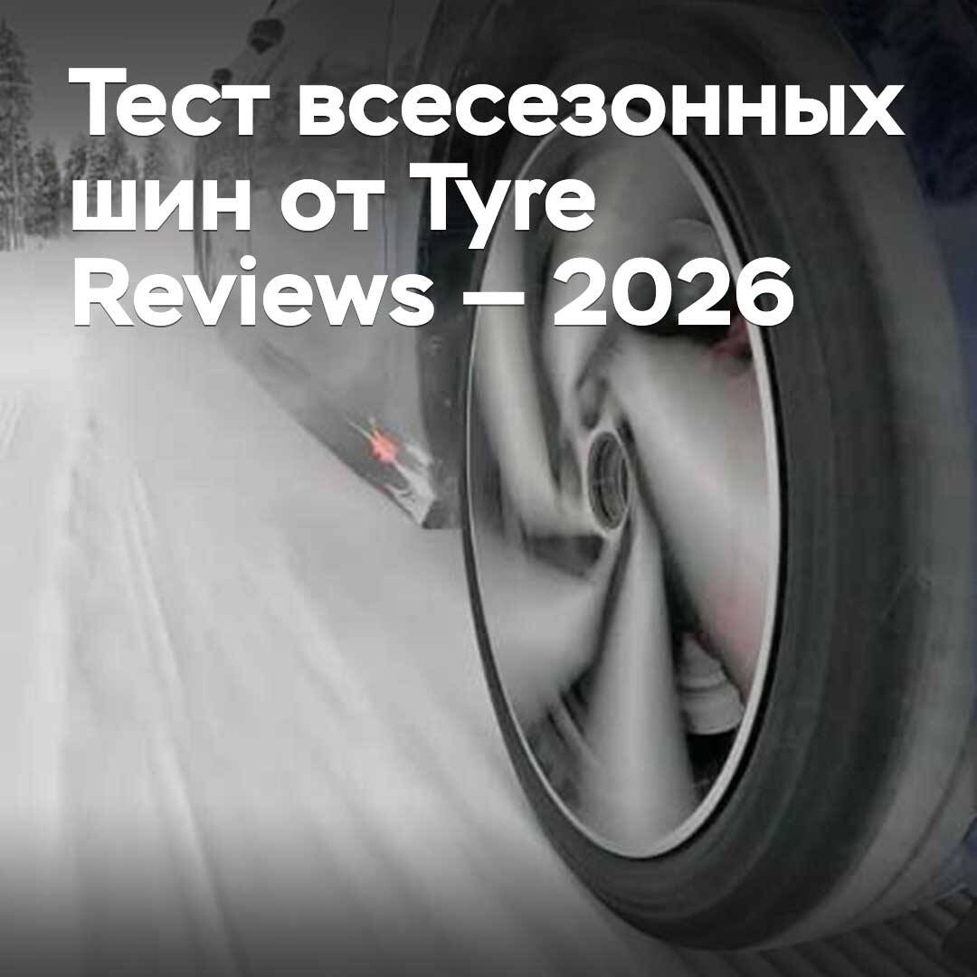 Test der Allwetterreifen von Tyre Reviews — 2026