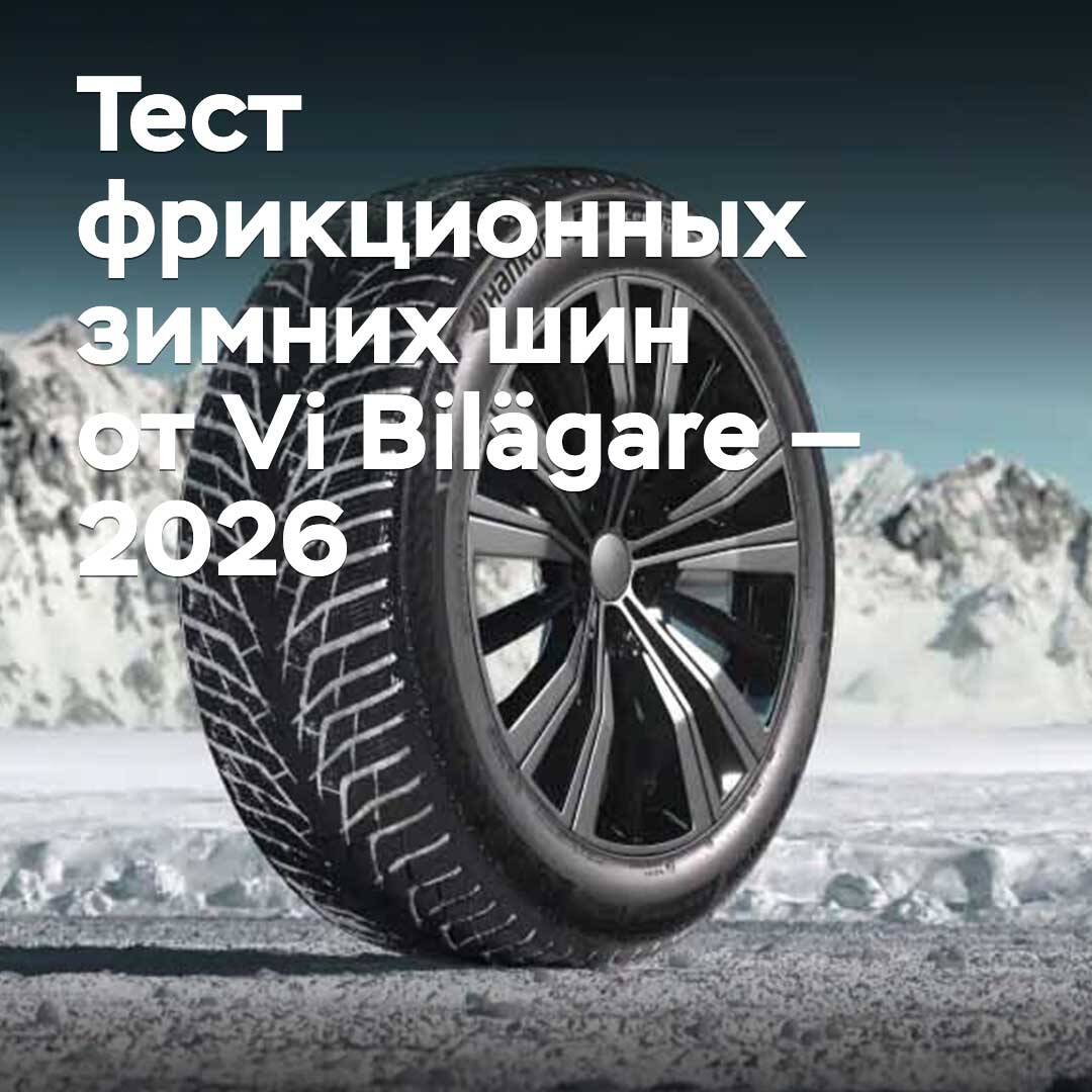 Test von winterlichen Reibungsreifen von Vi Bilägare — 2026