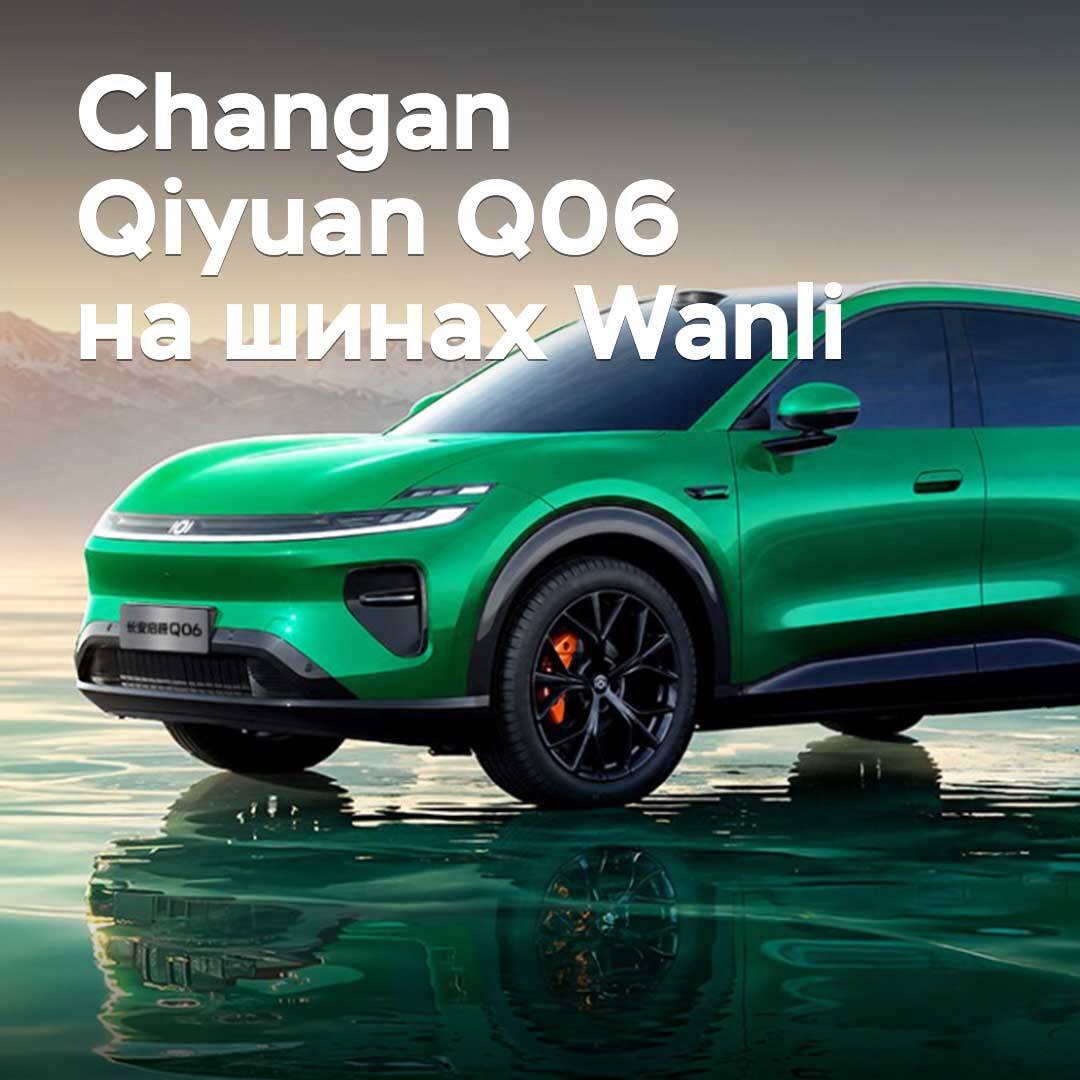 Der Crossover Changan Qiyuan Q06 wurde mit Reifen Wanli ausgestattet.