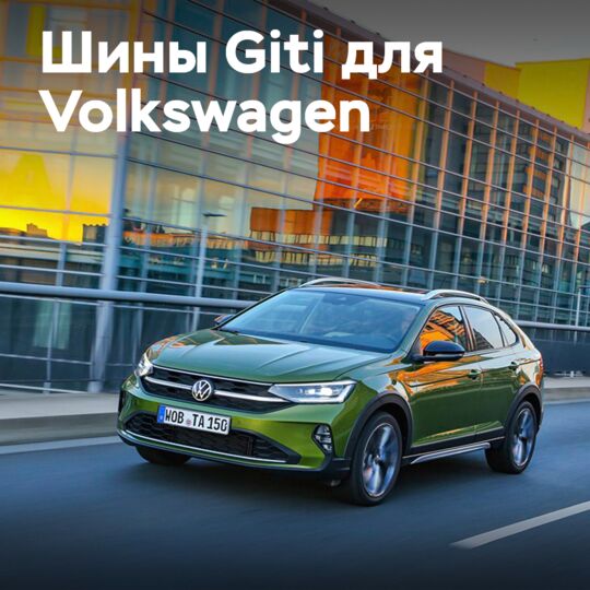 Reifen von Giti für sechs Volkswagen-Modelle