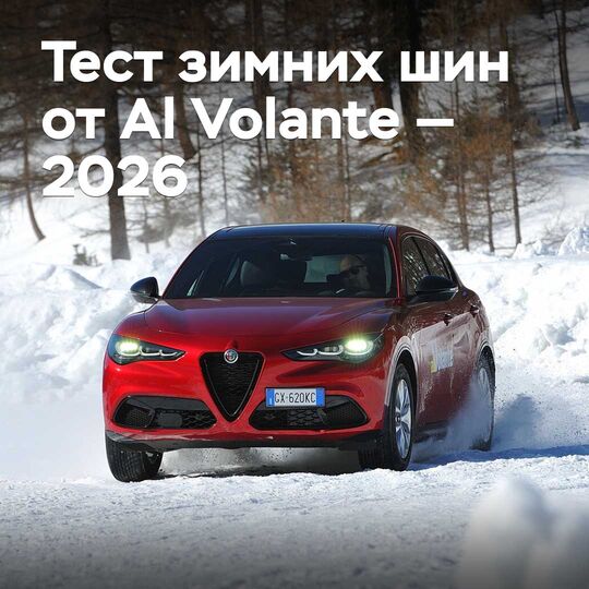 Test der Winterreifen von Al Volante — 2026