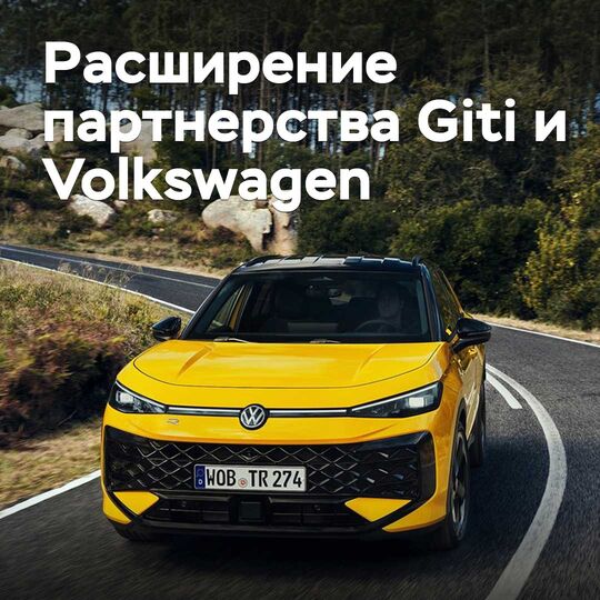 Die neuen Reifen von Giti sind für sechs Modelle von Volkswagen homologiert