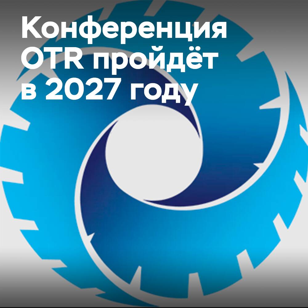 Global OTR Conference вернётся в 2027 году