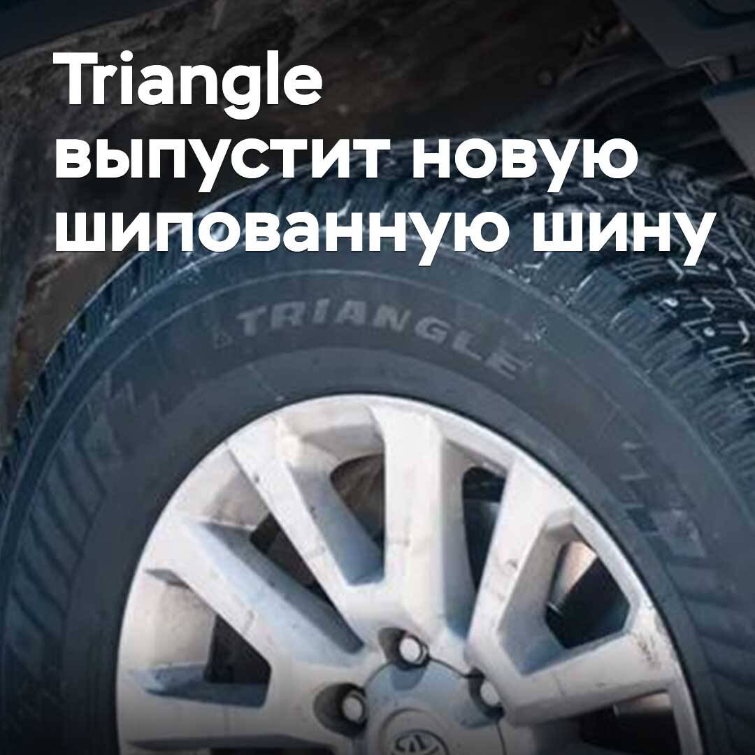 Triangle wird einen neuen stollenbesetzten Reifen auf den Markt bringen
