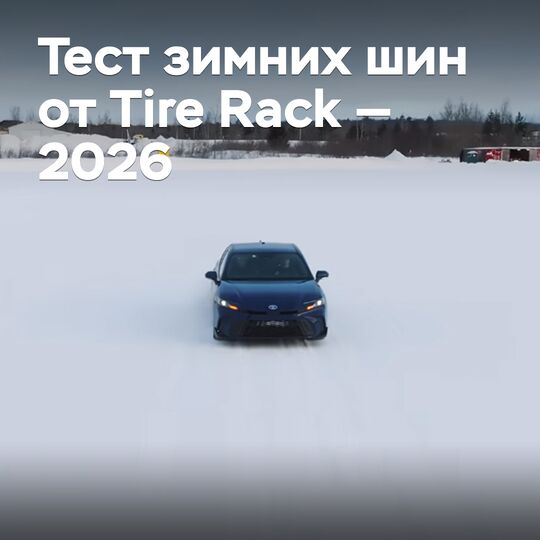 Test winterlicher Reifen von Tire Rack — 2026