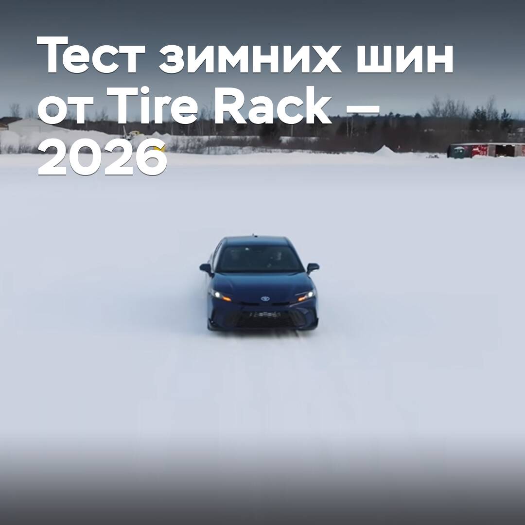 Test winterlicher Reifen von Tire Rack — 2026