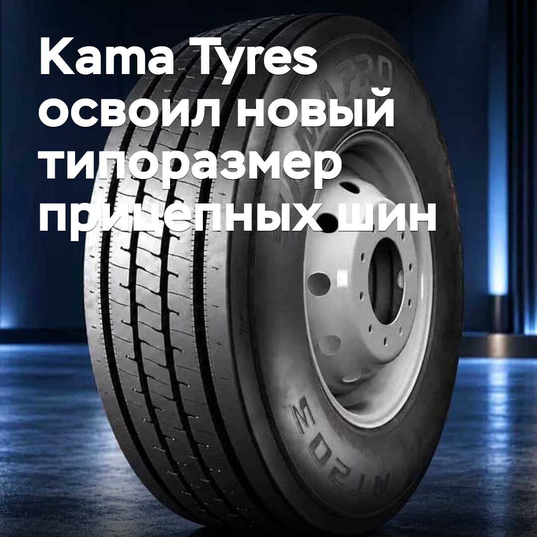 Kama Tyres hat einen neuen Reifengrößenbezeichnung für Anhängerreifen aufgenommen