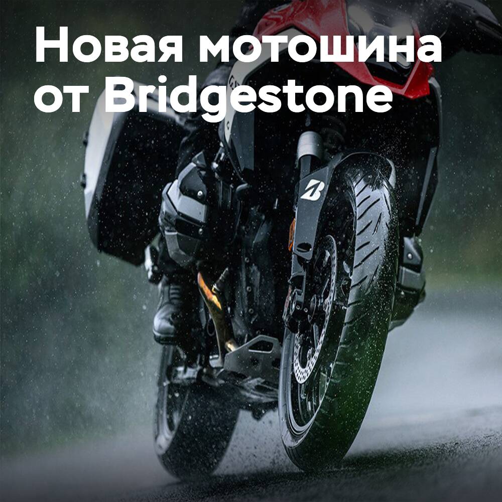 Bridgestone hat die Motorradreifen BATTLAX ADVENTURE A42 vorgestellt