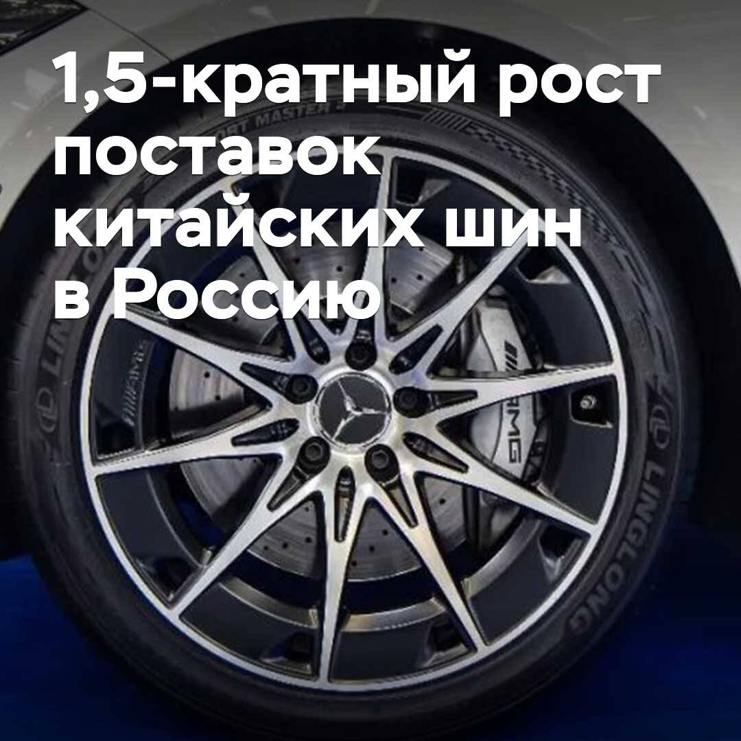 Die Septemberlieferungen chinesischer Reifen nach Russland stiegen um das 1,5-Fache